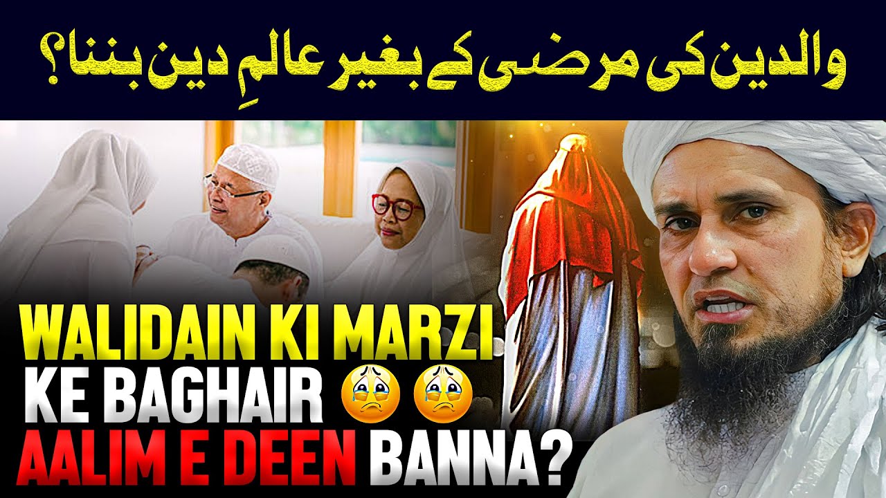 Walidain Ki Marzi Ke Beghair Aalime Deen Banna? | Ask Mufti Tariq Masood